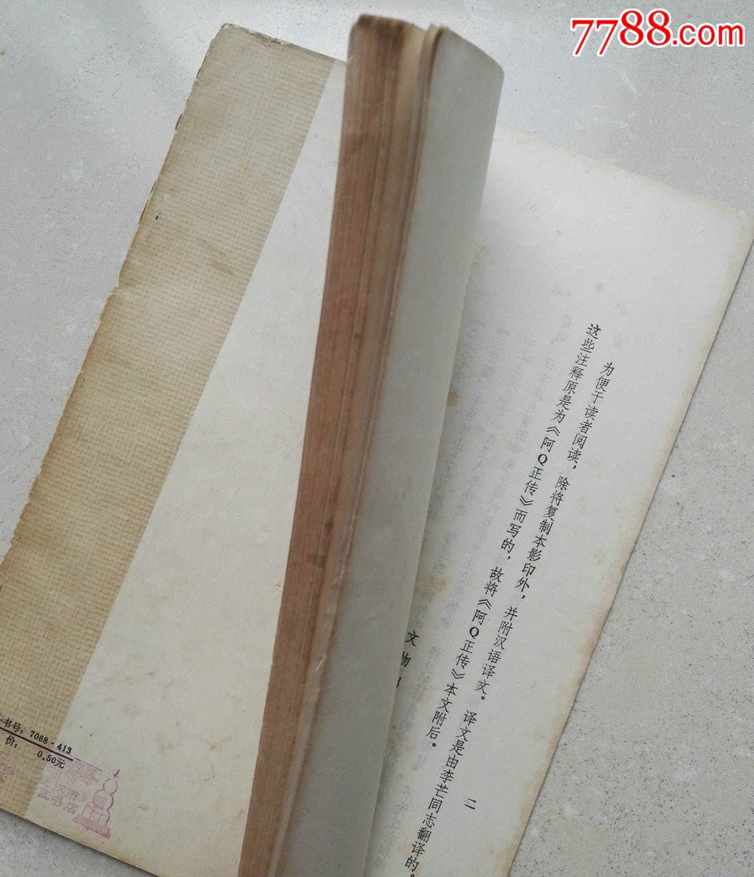 1975年鲁迅《阿q正传日译本注释手稿》