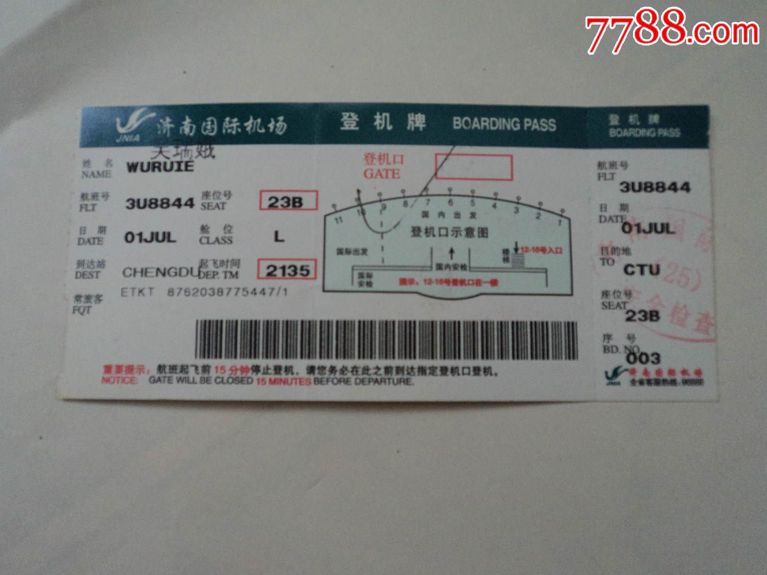 济南机场登机牌