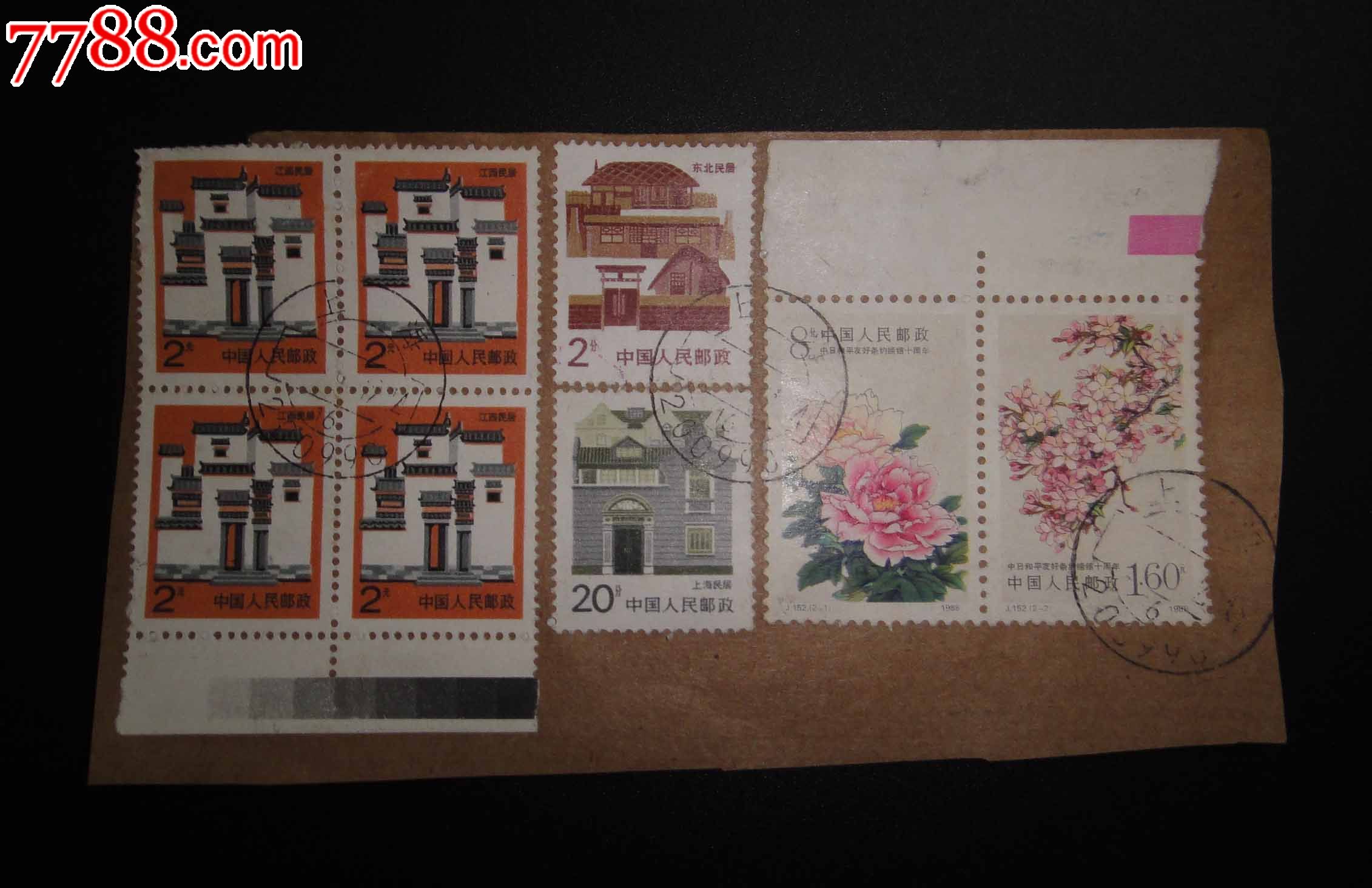 7788收藏网邮票(中国最正规的邮票交易网站)