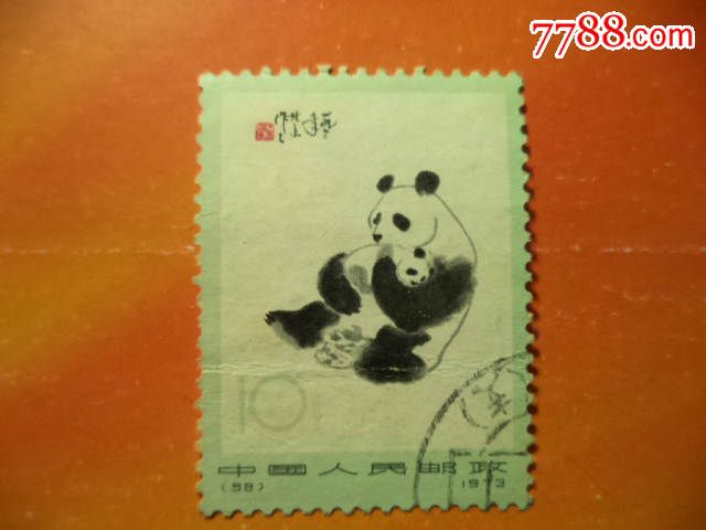 熊猫,新中国邮票_第1张_7788邮票