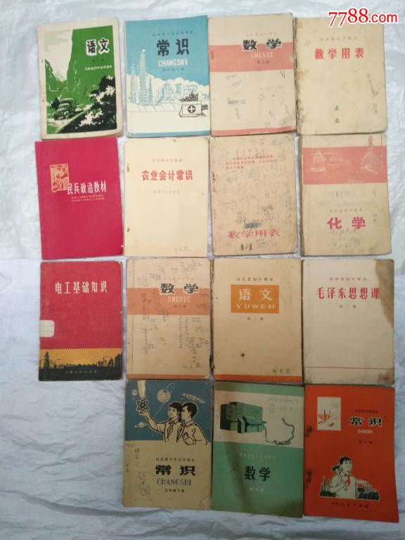 70年代老教科书15本合售
