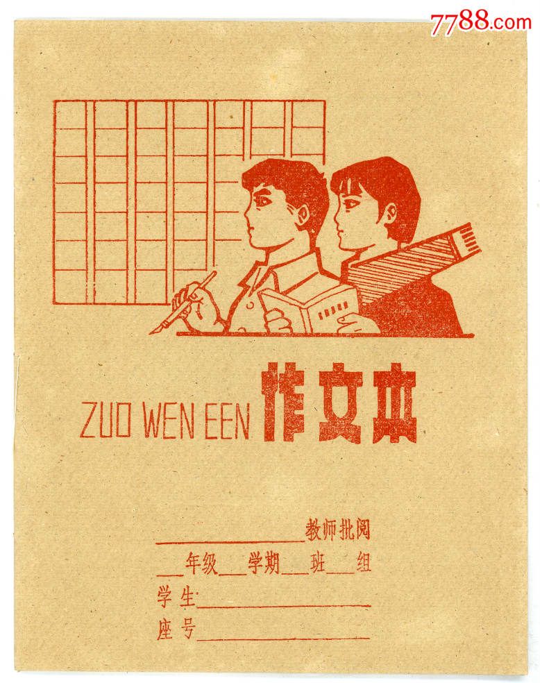 作文本一本(全新空白未用)
