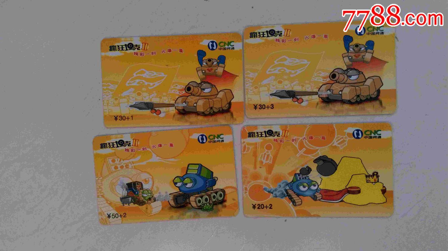 报废卡.中国网通卡--4张