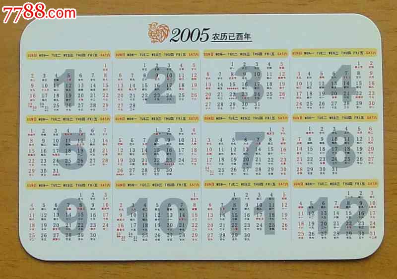 浙江工商银行2005年历卡1枚,年历卡/片_第2张_7788年历卡