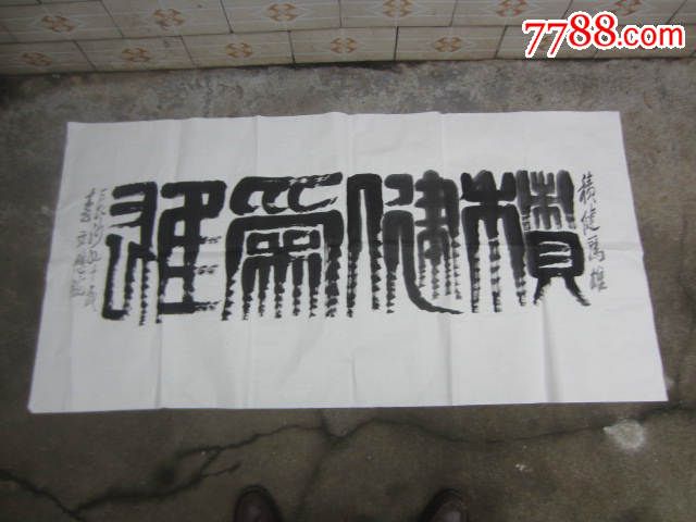 李立书法湖南省近现代当代著名画家书法家齐白石弟子