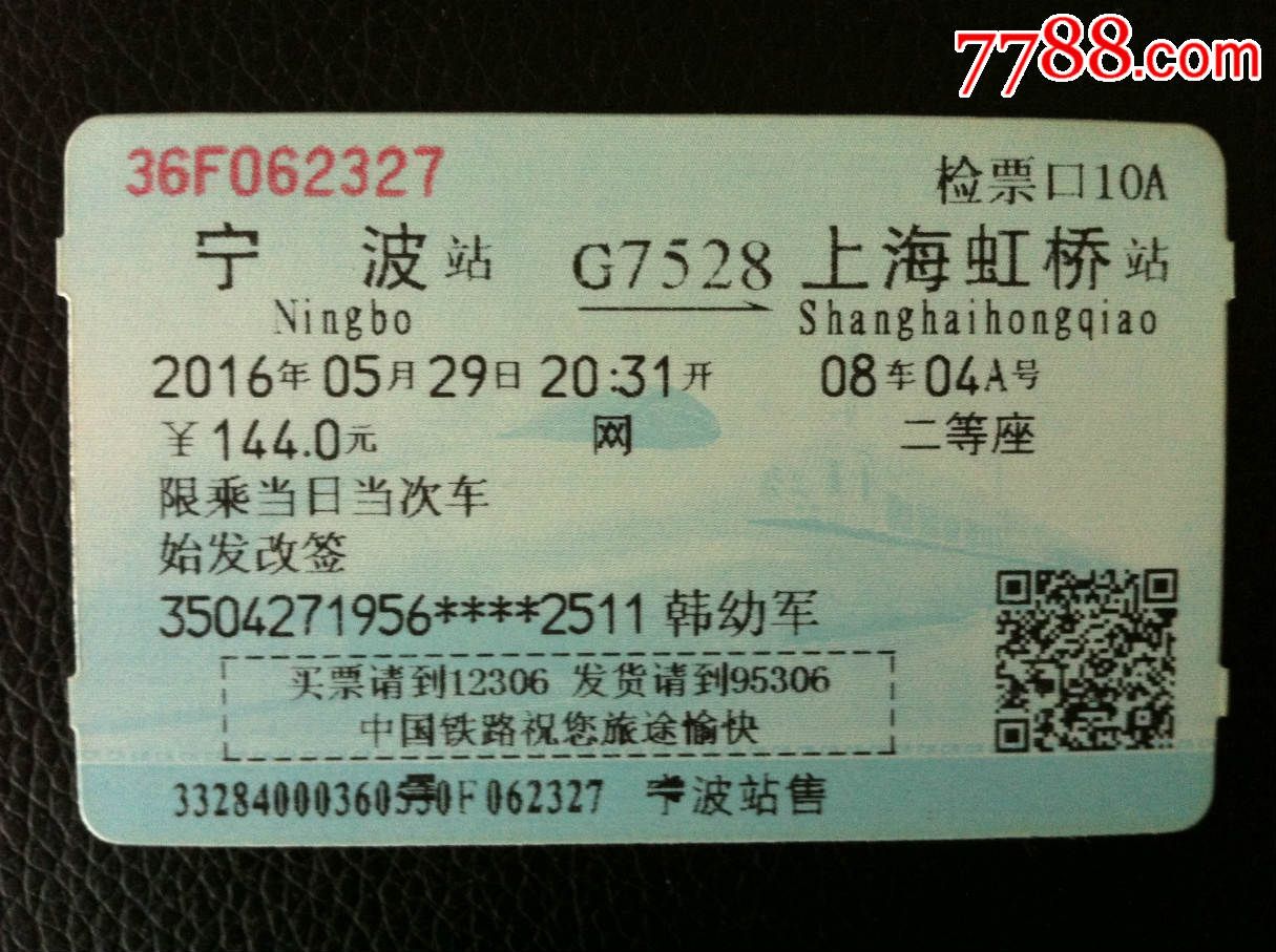 动车订票(动车订票查询)