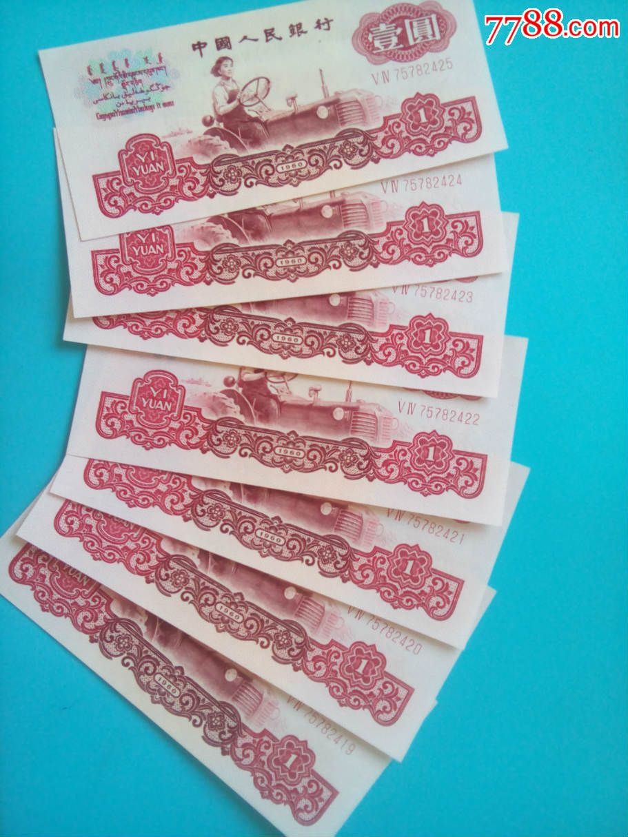 3版1元-se38449156-人民币-零售-7788收藏__中国收藏热线