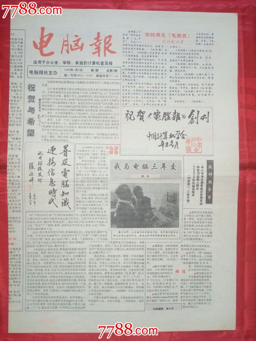 创刊号--电脑报