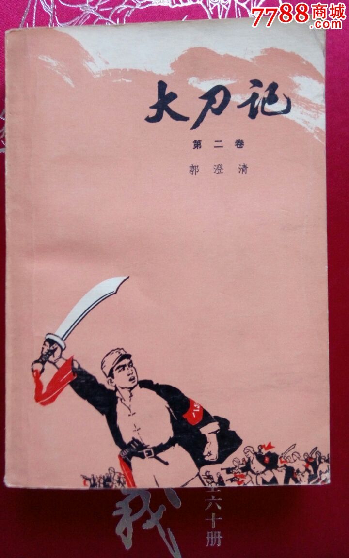 大刀记1-3(全套)