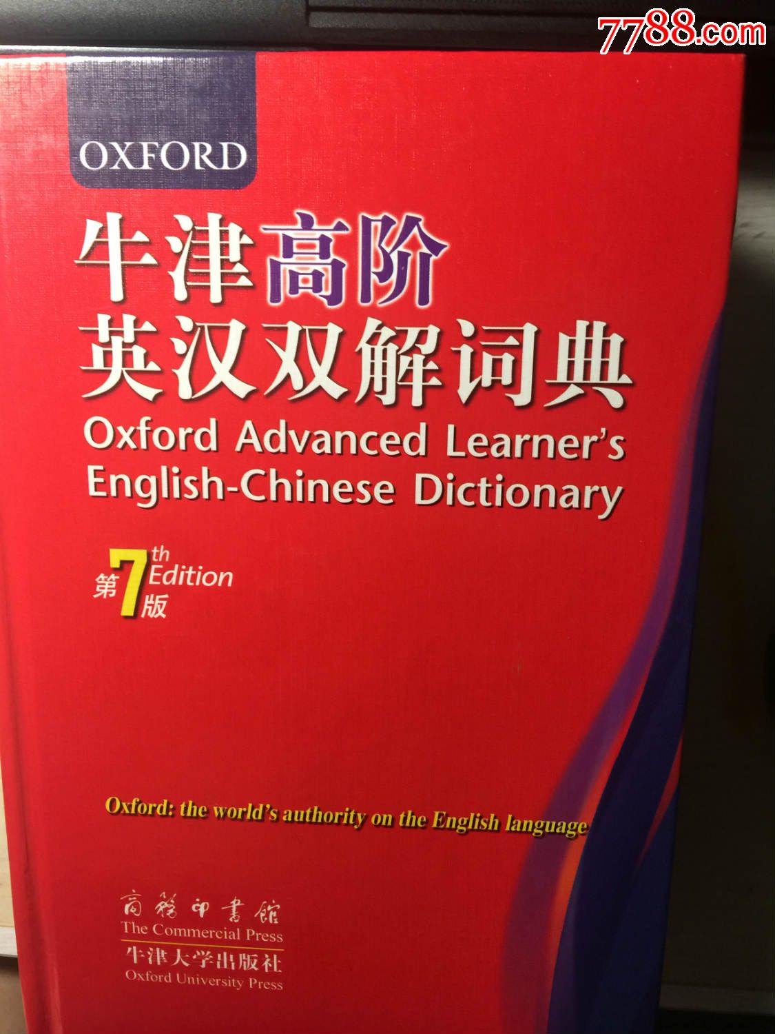 牛津高阶英汉双解词典