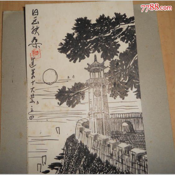 书画原作素描底稿【日出扶桑】