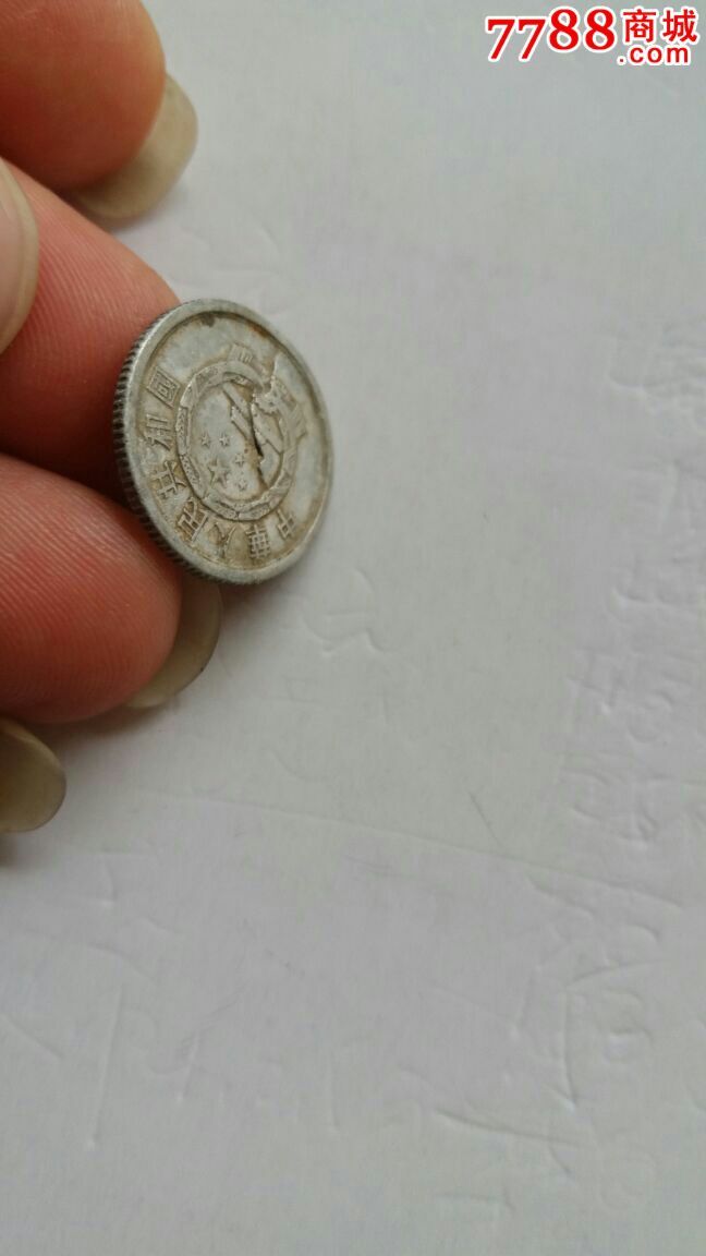 一分错版一枚,1964年,好品