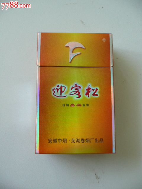 迎客松(焦15)中菸捲菸廠-se38607297-煙標/煙盒-零售-7788收藏__中國