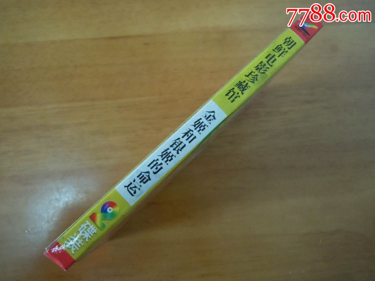 朝鲜电影(金姬和银姬的命运)