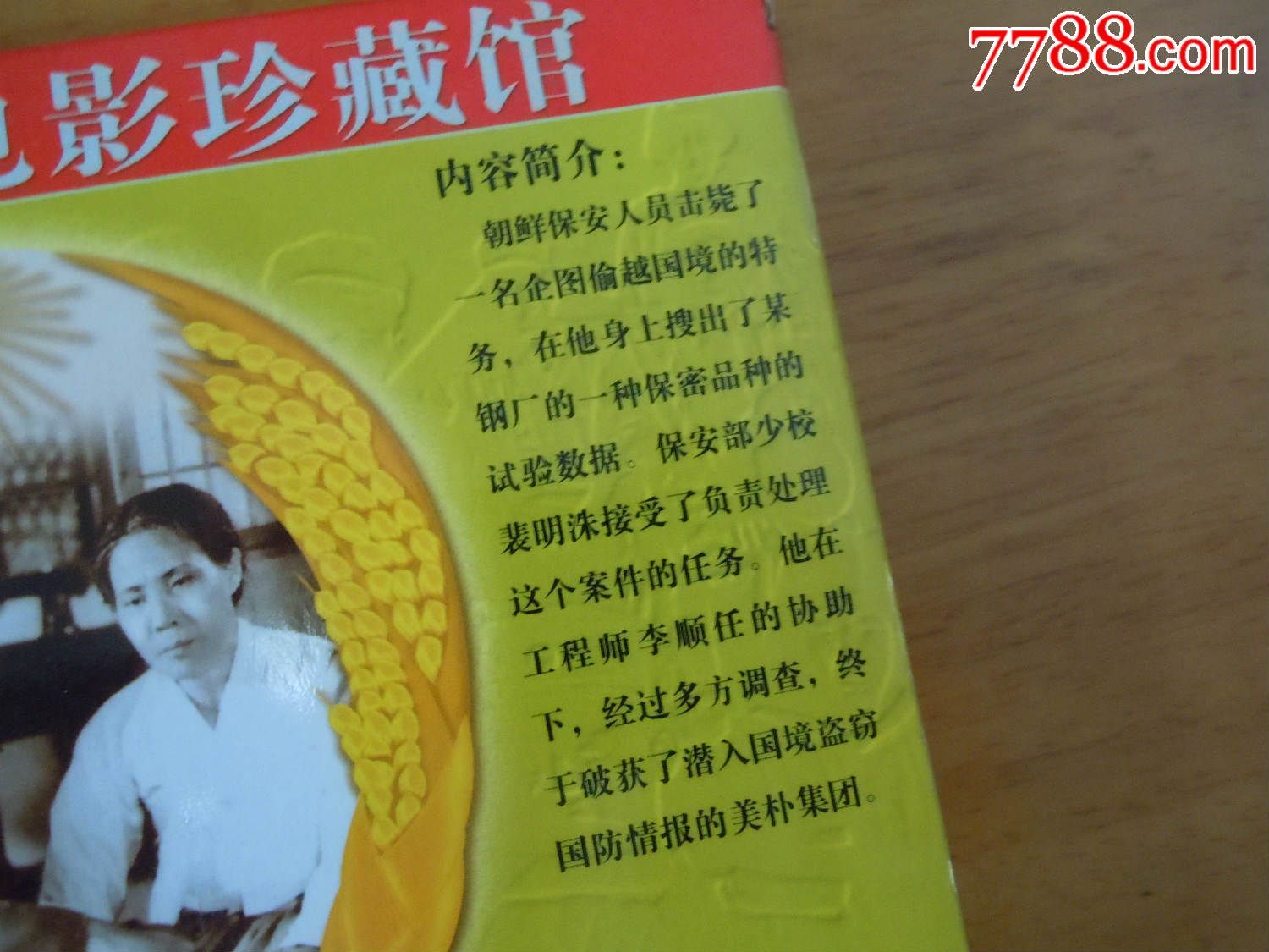 朝鲜电影(原形毕露)