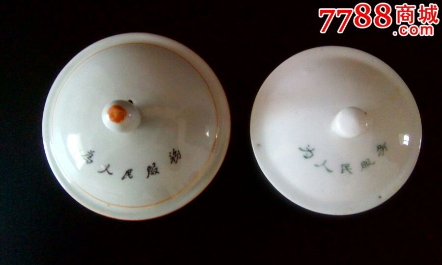 文革语录茶盖-300.0000元-se38704361-7788陶瓷