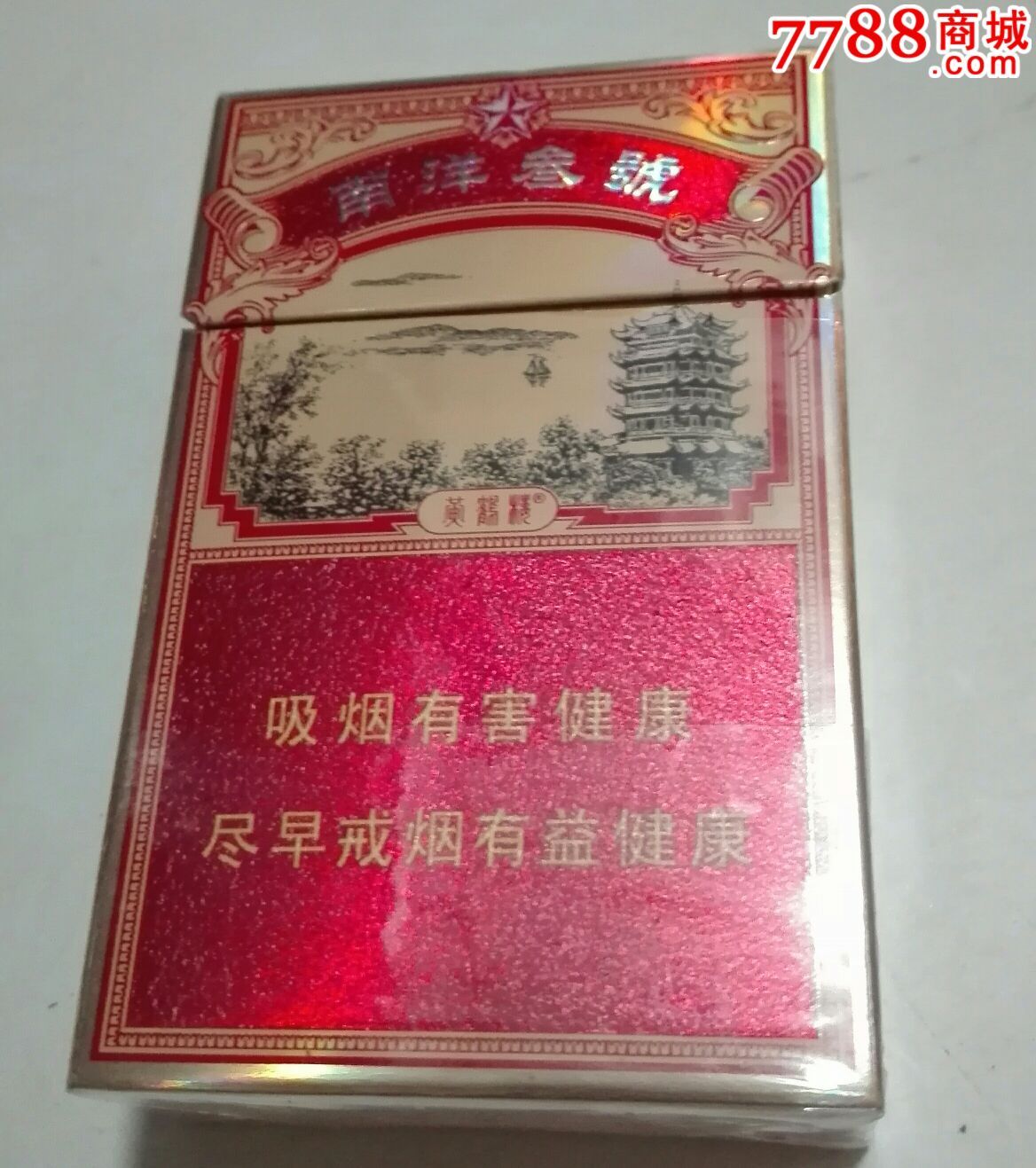 黄鹤楼～南洋三号