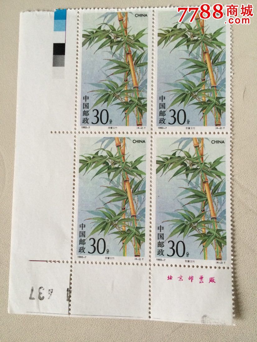 金镶玉竹-se38802225-新中国邮票-零售-7788收藏__中国收藏热线