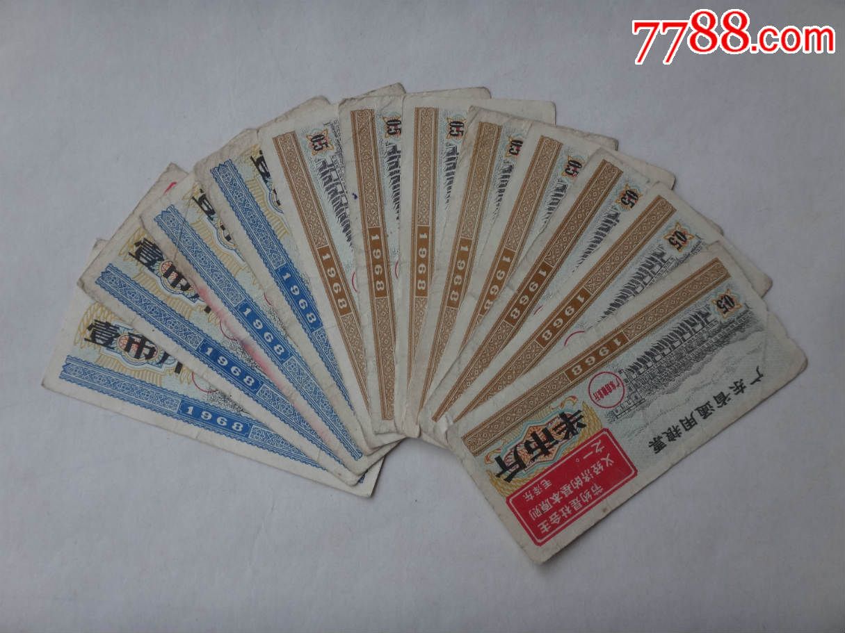 1968年广东省通用粮票13张