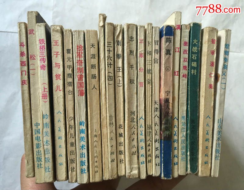 懷舊收藏80年代連環畫小人書老版舊書小人書連環畫