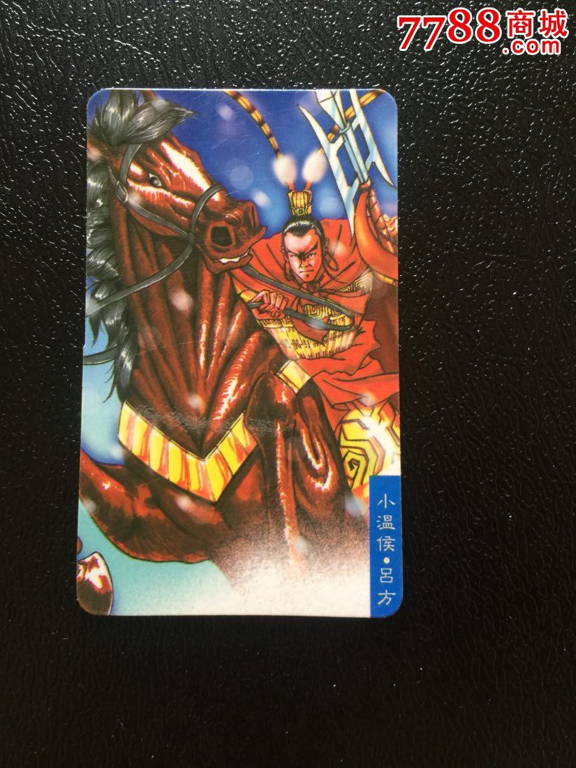 小当家水浒传,中卡,吕方