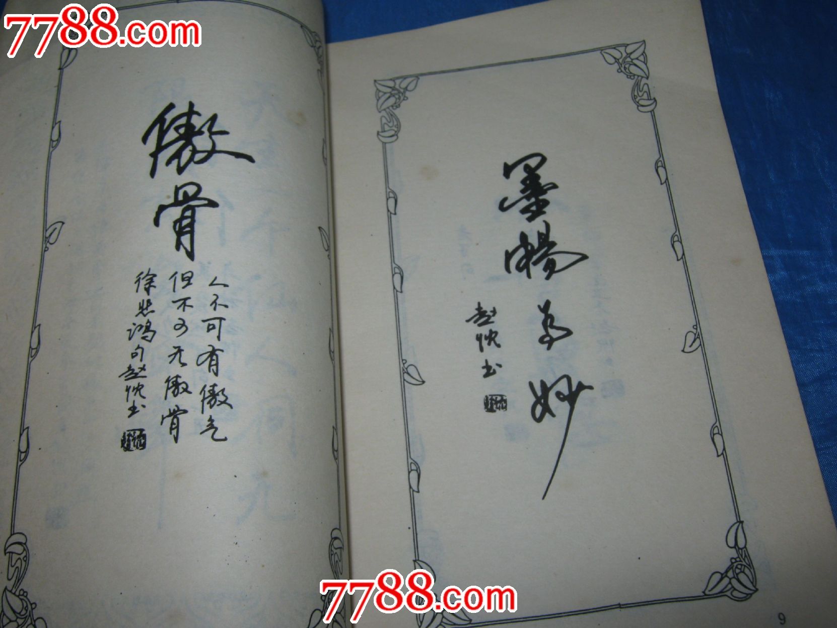 中外名人格言钢笔字帖(赵忱书)