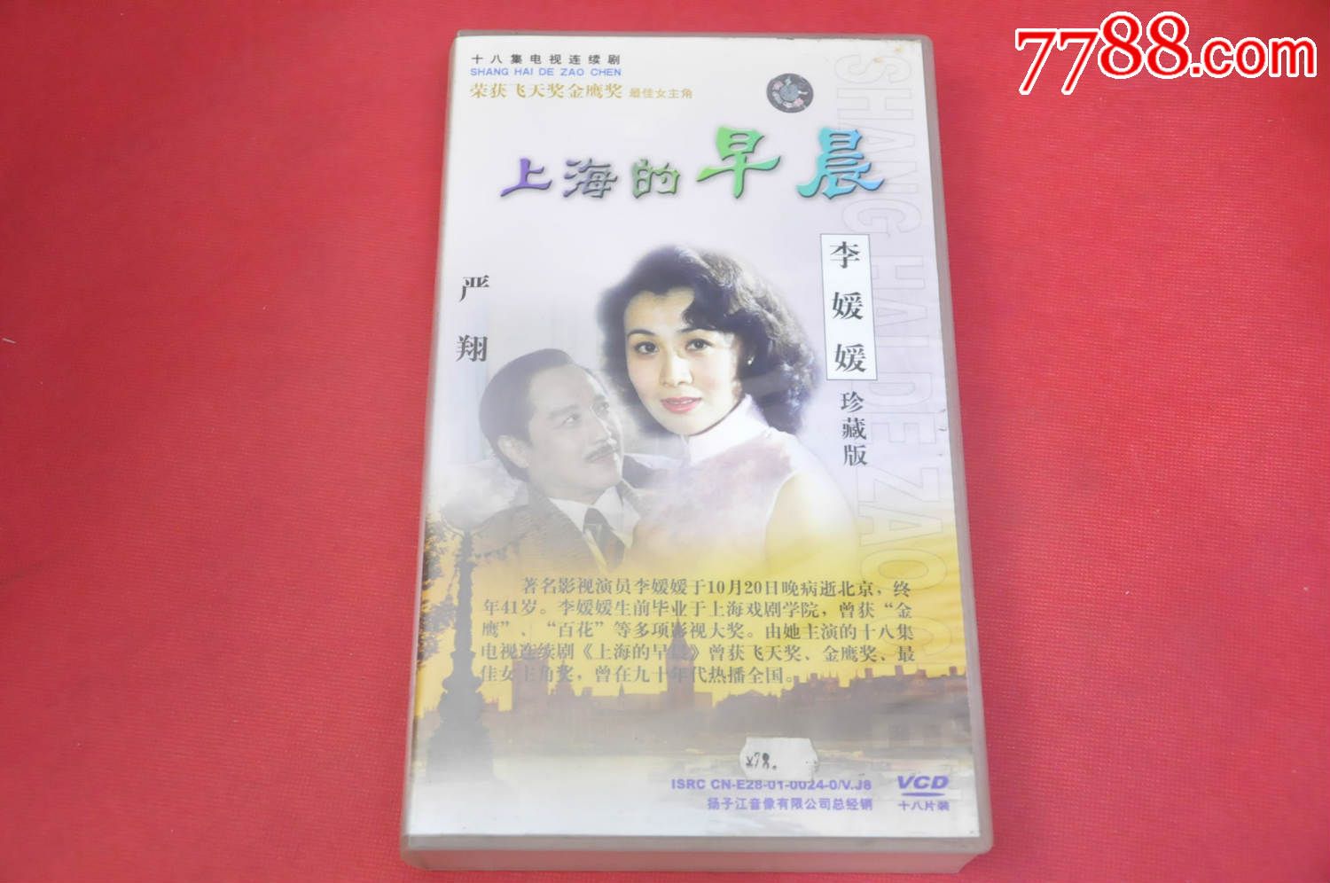 上海的早晨(18集电视连续剧)(18碟盒精装vcd)——免邮费