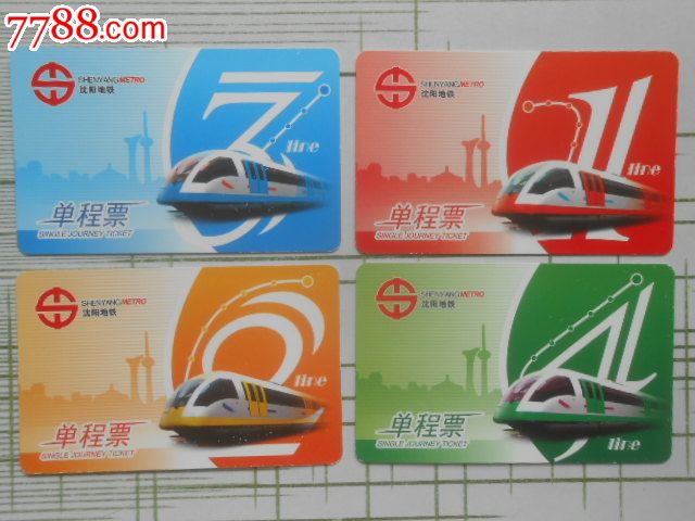 沈阳地铁——单程票(样卡)
