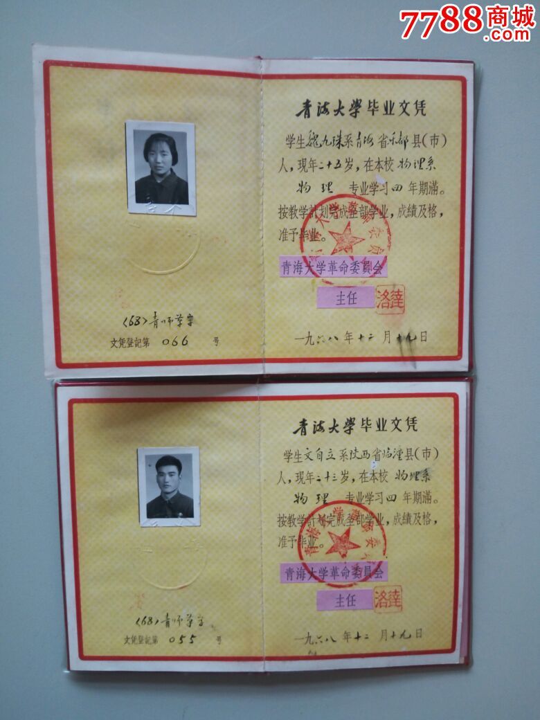 青海大学毕业证