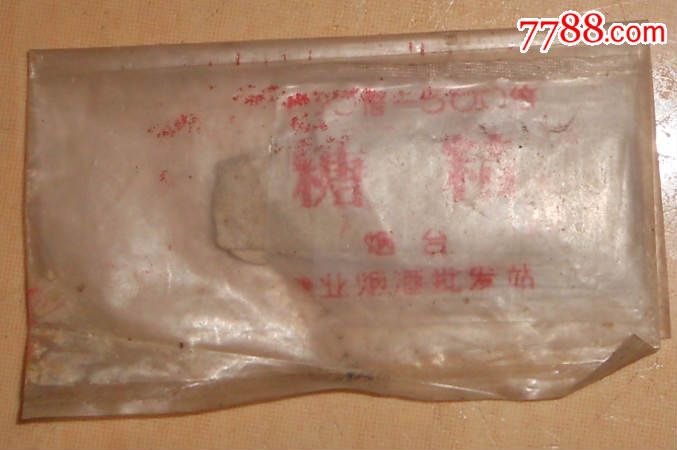烟台糖业烟酒批发站老糖精标