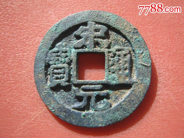 经典坑口《宋元》(5)