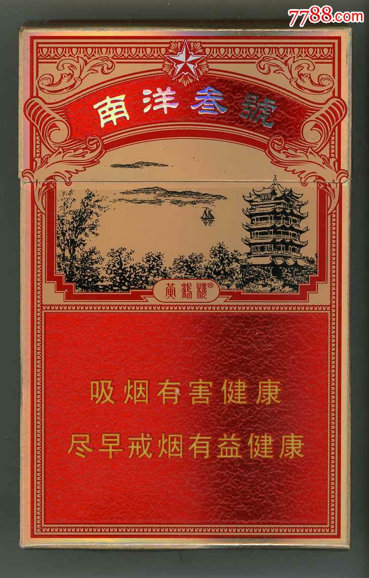 黄鹤楼 南洋参号>