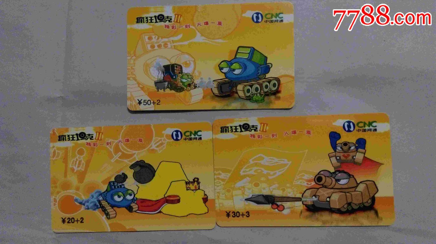 报废卡.中国网通卡-3张