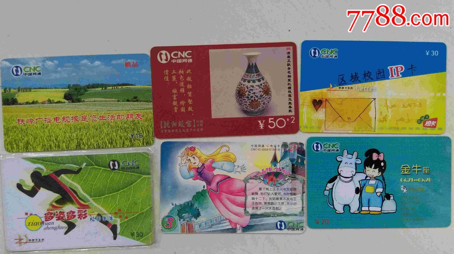 报废卡.中国网通卡--6张