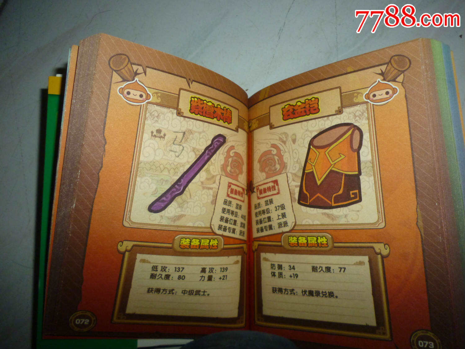 功夫派---装备图鉴2