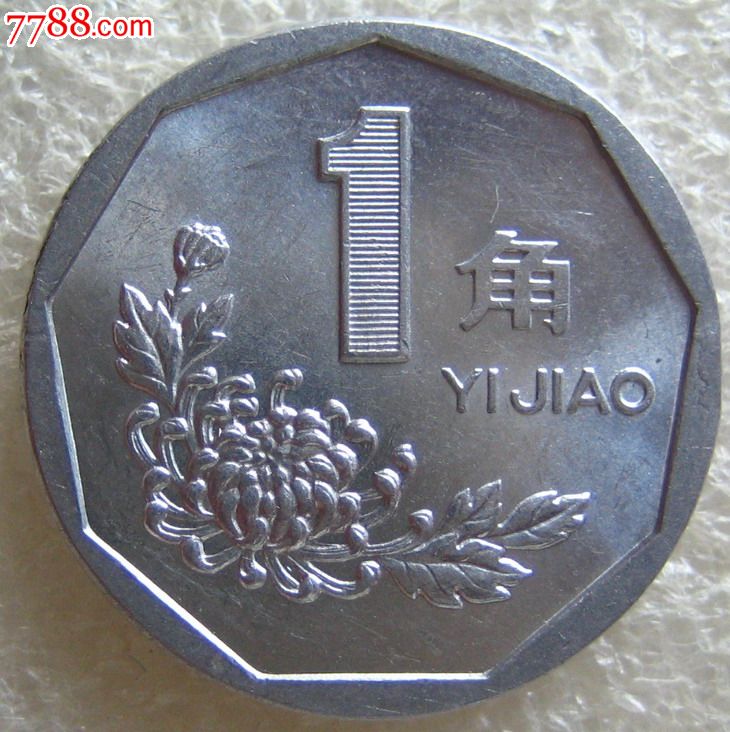 1993年菊花一角趣味币