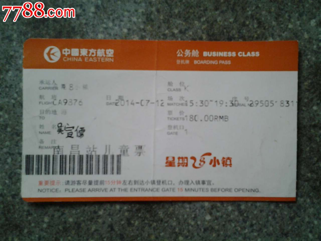 南昌--星期8小镇登机票