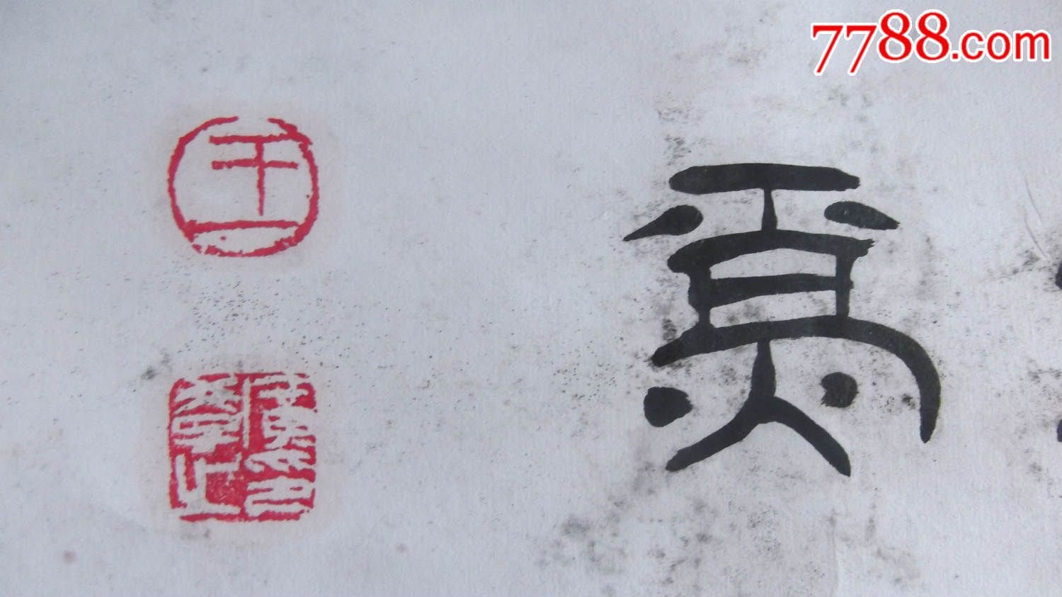 0000元,毛筆書法原作,年代不詳,中堂,隸書,四尺138×69,宣紙,se39