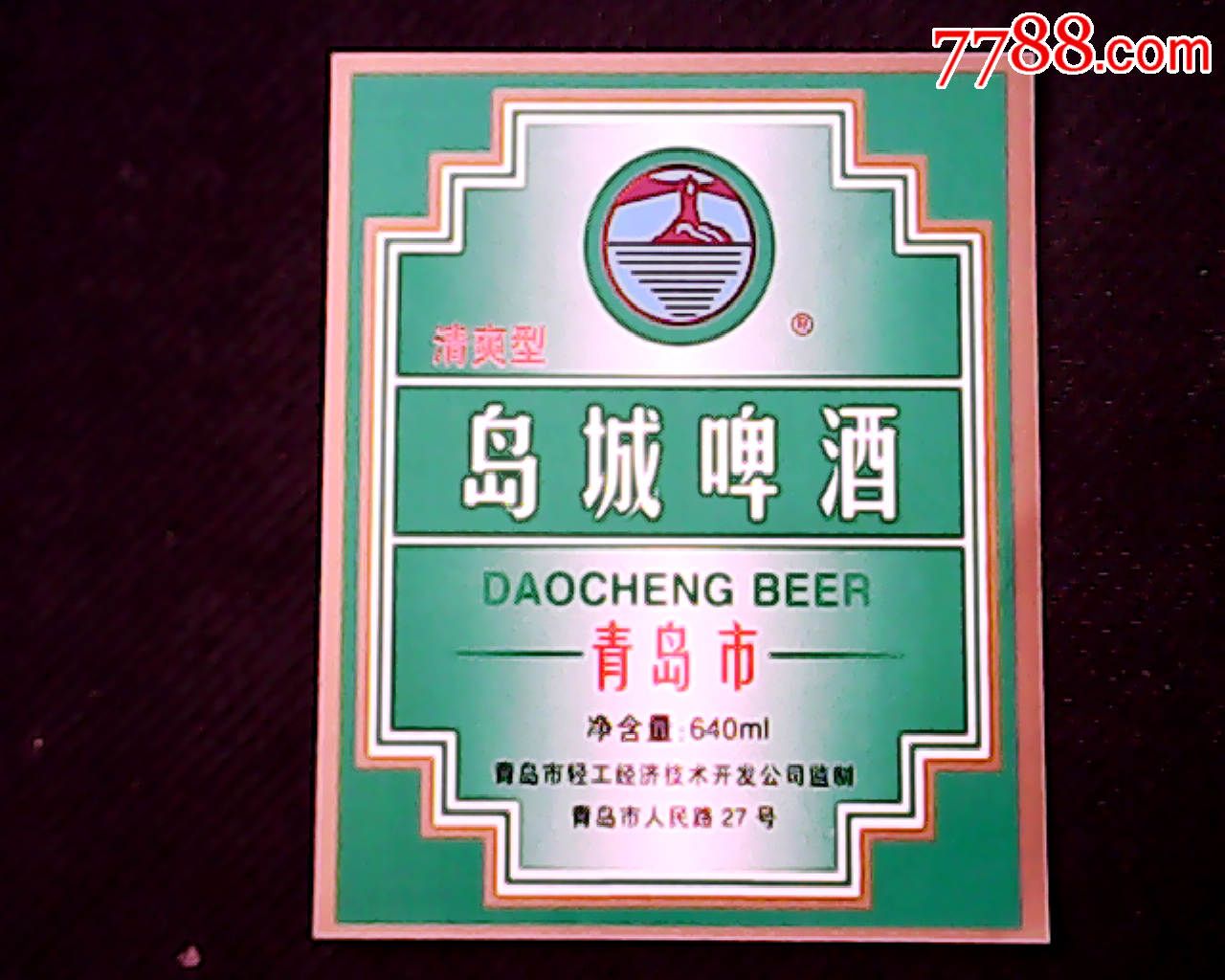 瓶标,啤酒标,身标,文字,2000-2009年,山东,长方形,,单枚,,, 简介