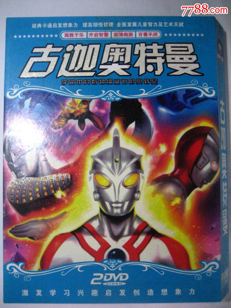 古迦奥特曼_价格5元【金鸡报晓】_第1张_7788收藏__中国收藏热线