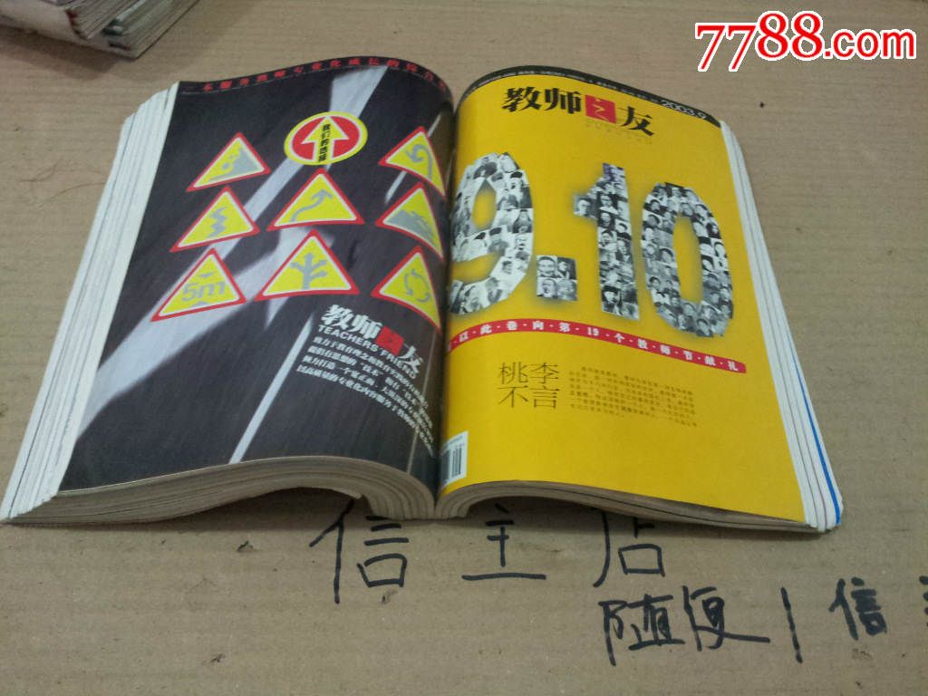 教师之友2002年全年2003年全年