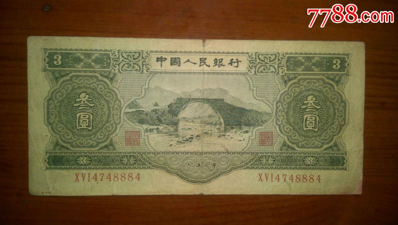 原票稀少苏三元早期稀少051冠趣味尾号48884(众城npgs)(品相自定)