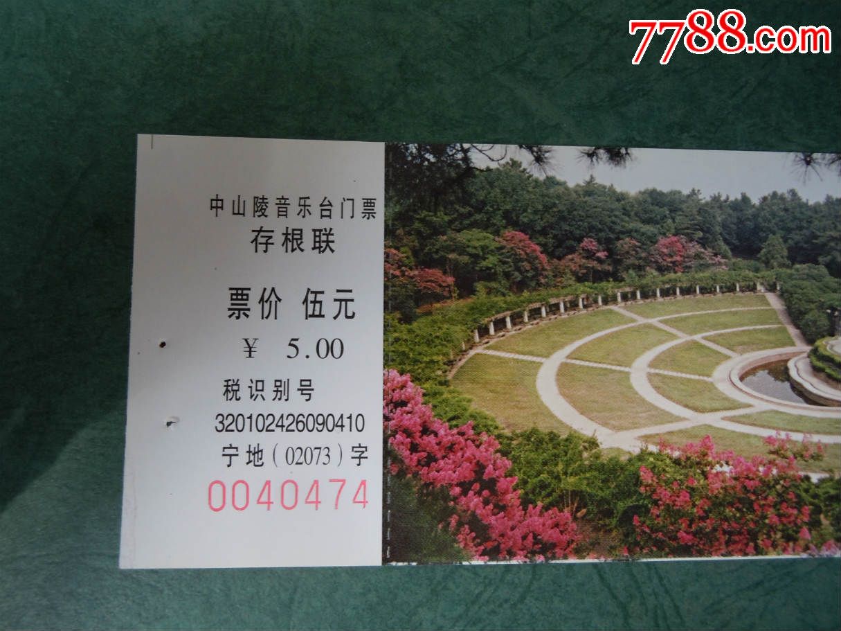中山陵风景区门票图片