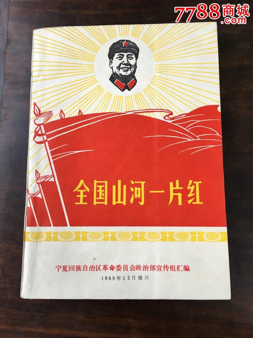 全国山河一片红