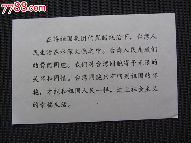 【文革空投台湾传单】儿子被迫当蒋军孤老父母苦凄凉