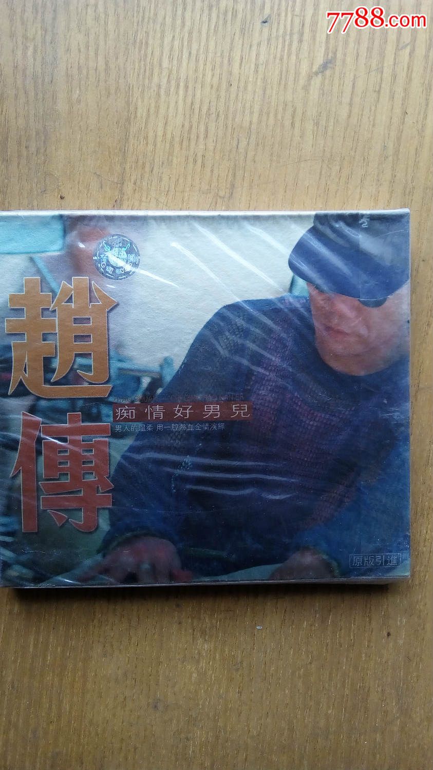 库存未拆封vcd--赵传--痴情好男儿--专辑-mtv-卡拉ok2碟