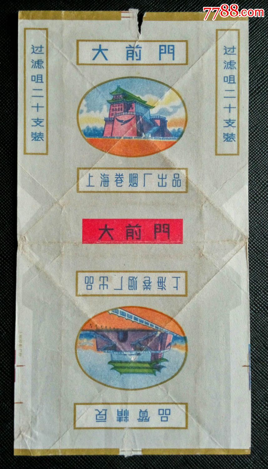 大前门------【上海】_第1张_7788商城__七七八八商品交易平台(7788.