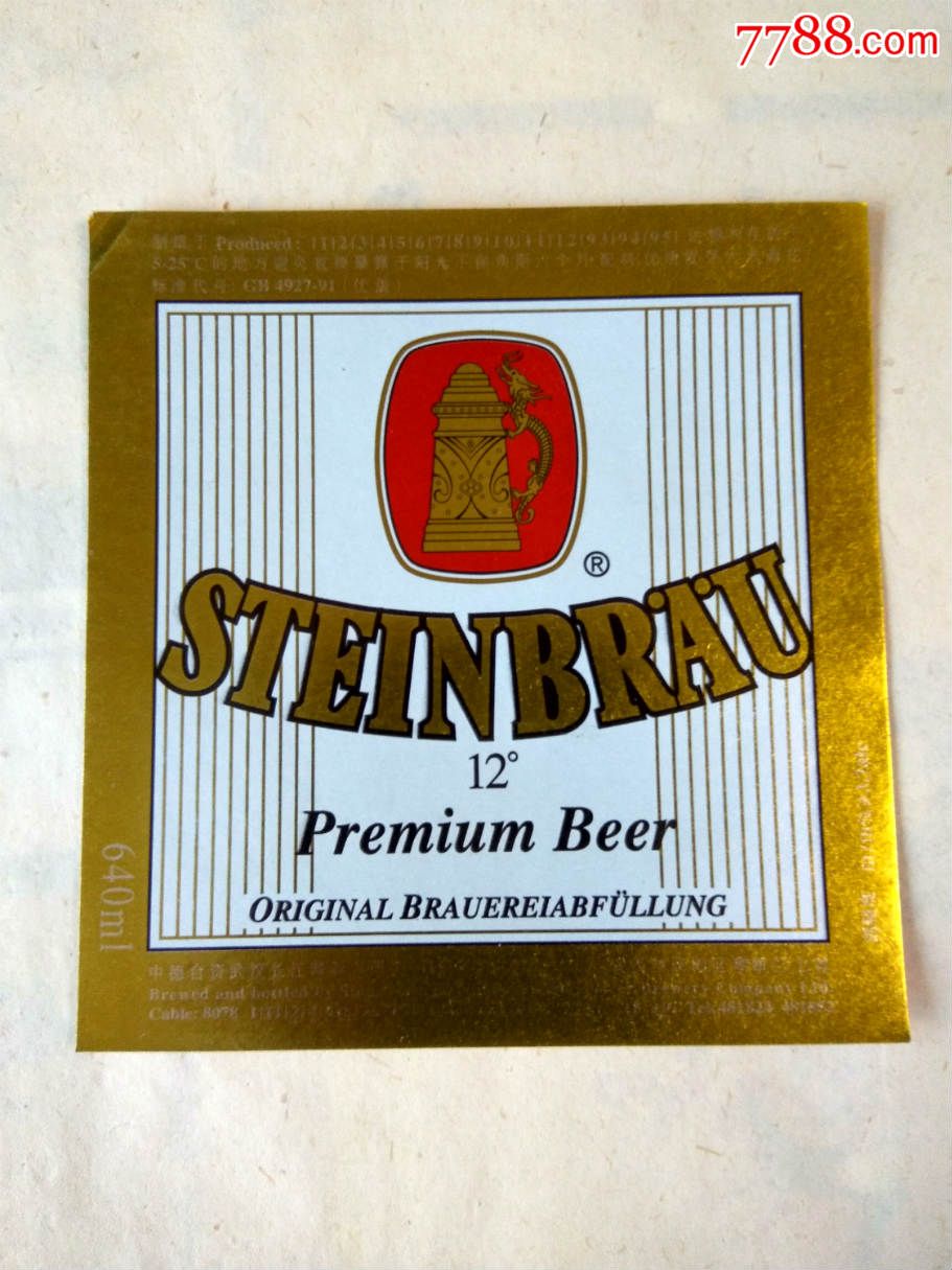 啤酒酒标;(中德啤酒);武汉长江啤酒公司