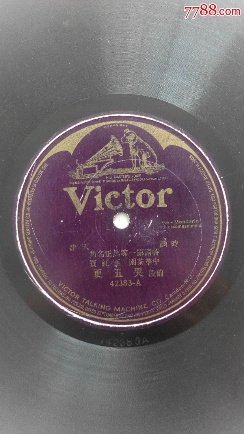 物克多《哭五更》(前后段)