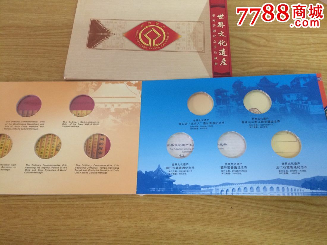 世界文化遗产纪念币珍藏册,空册!_普通纪念币_第2张_七七八八钱币收藏